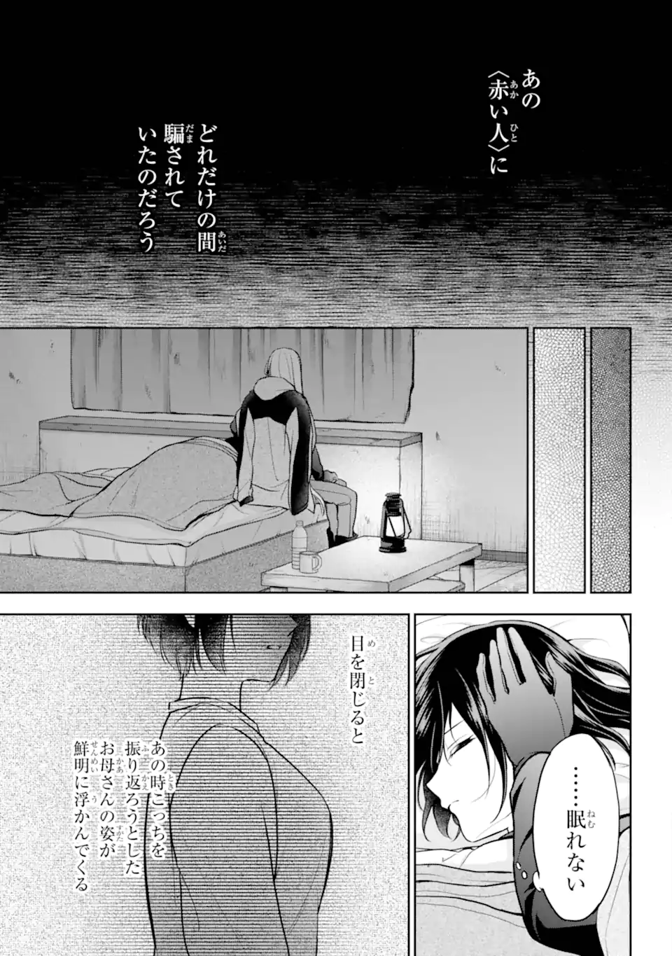 Ura Sekai Picnic - Chapter 78.2 - Page 12